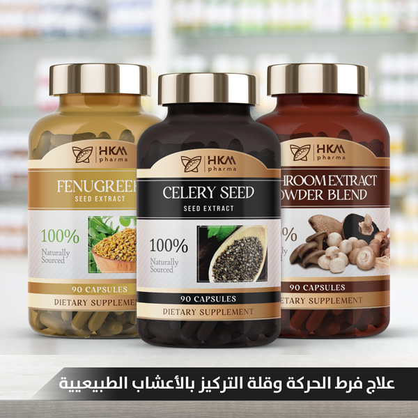 علاج فرط الحركة وقلة التركيز بالأعشاب الطبيعيّة 