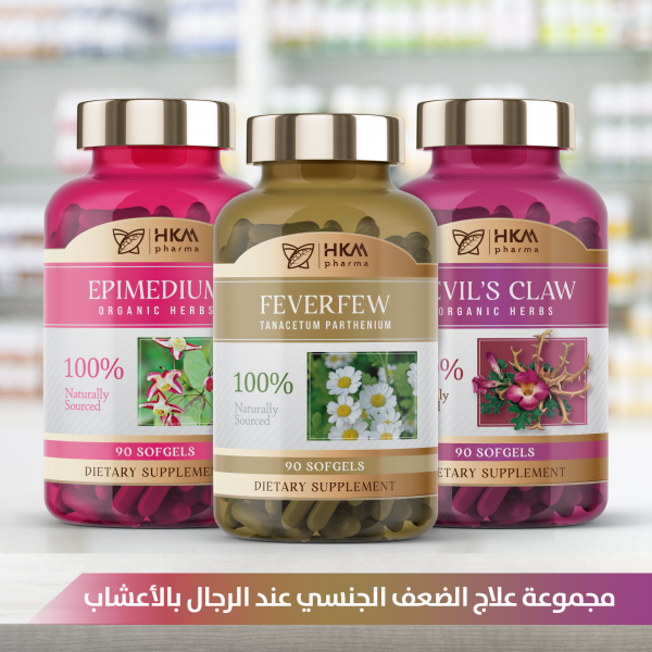 علاج الضعف الجنسي عند الرجال بالأعشاب