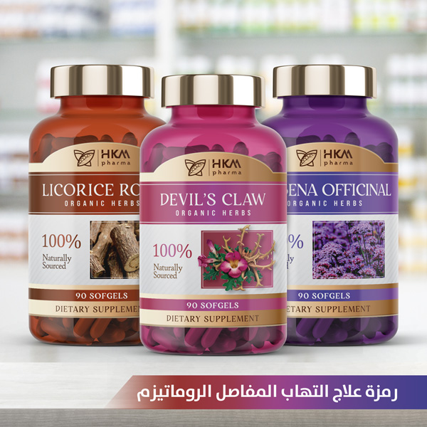 علاج التهاب المفاصل – الروماتيزم  